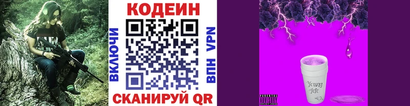 Кодеин Purple Drank  купить  сайты  блэк спрут ссылки  Алупка 